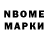 Марки NBOMe 1,8мг Tyler Montgomery
