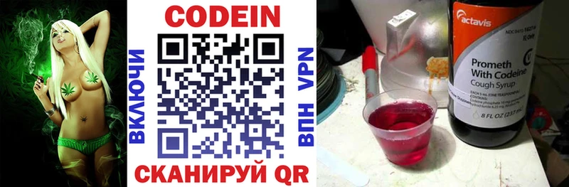 Codein напиток Lean (лин)  Яхрома 